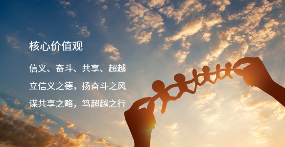 核心价值观
